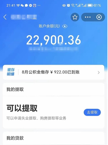 沈丘公积金可以取出来吗（公积金能取出来么）